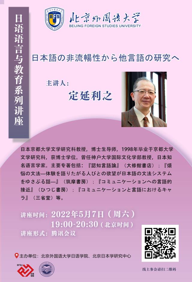 讲座预告| 日语语言与教育系列讲座（第三讲）：定延利之日本語の非流暢 